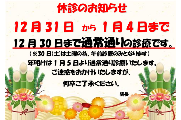 2024年始HP・LINE