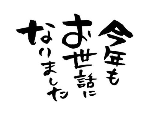 nenmatsu