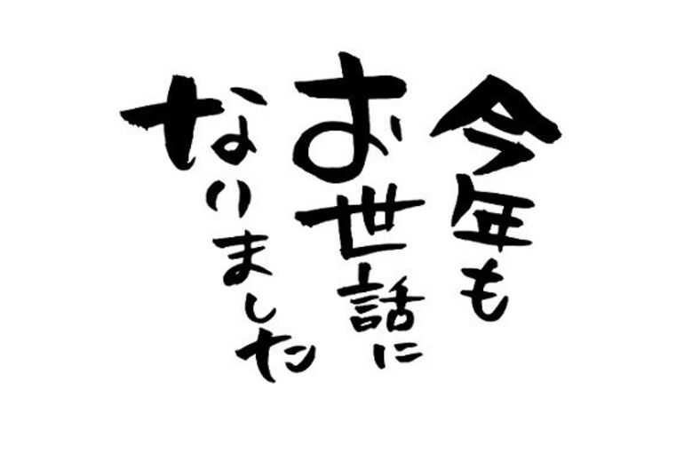 nenmatsu